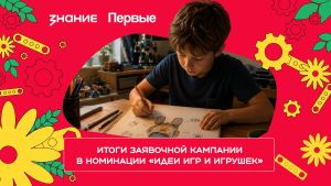 Курганцы участвуют в конкурсе «Родная игрушка» в номинации «Идеи игр и игрушек» 