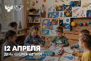 Поздравление Министра просвещения Российской Федерации Сергея Кравцова с Днём космонавтики 