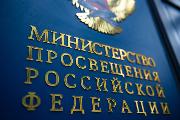 Сергей Кравцов поддержал инициативу по дальнейшему снижению нагрузки на учителей