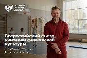 Педагоги из Курганской области примут участие во Всероссийском съезде учителей физической культуры  