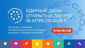 Единый день открытых дверей пройдет для школьников Курганской области в Шадринском политехническом колледже 
