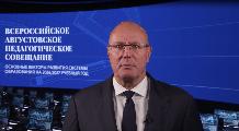 На Всероссийском педагогическом августовском совещании рассказали о нововведениях в образовании