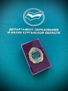 Почетного работника образования Курганской области назовут в регионе ко Дню учителя