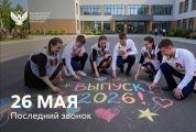 Поздравление Министра просвещения Российской Федерации Сергея Кравцова с последним звонком