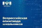 Учеников 4–11-х классов приглашают принять участие во всероссийской олимпиаде школьников 2026/27 учебного года