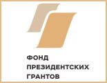 Для некоммерческих организаций объявлен первый конкурс Фонда президентских грантов на 2027 год