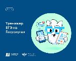 Тренажер для подготовки к ЕГЭ заработал на Госуслугах